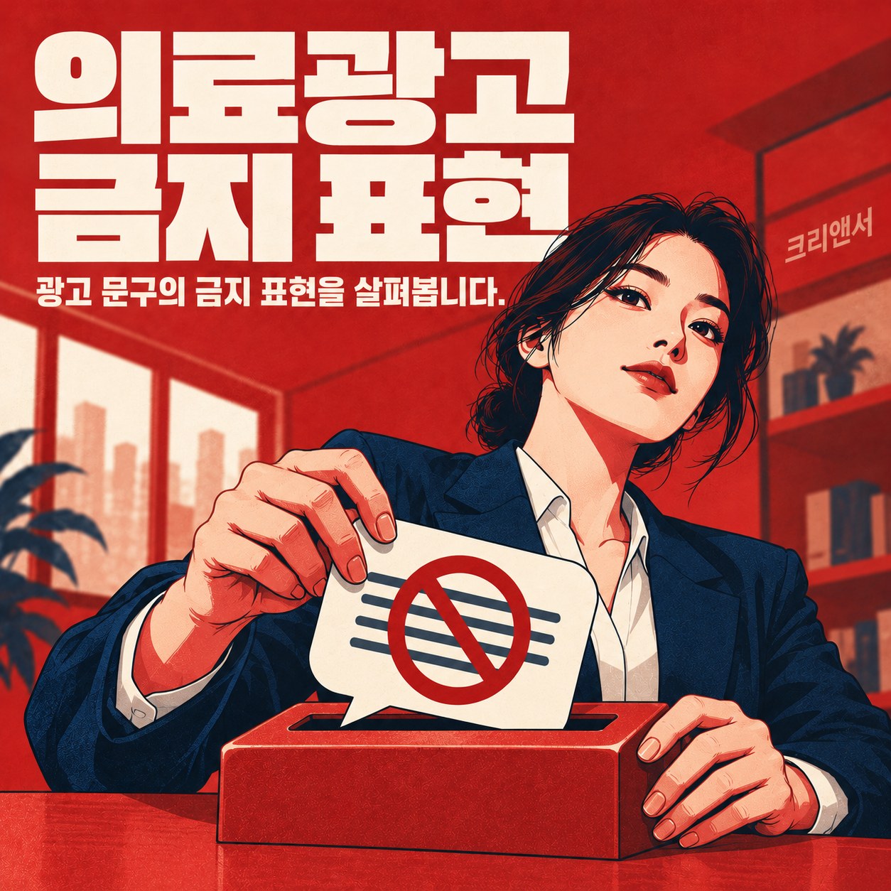 의료광고 금지 표현